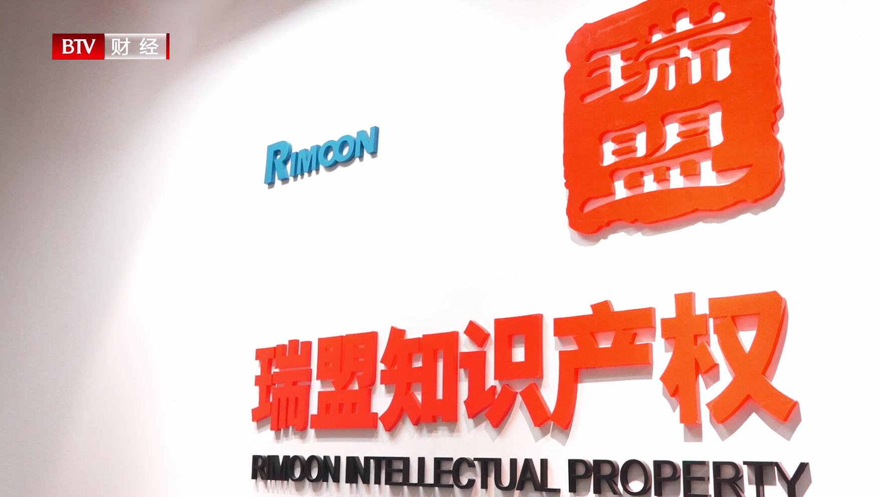 Beijing through train broadcast on Beijing Financial Channel: Rimoon Intellectual Property Agency, Ltd